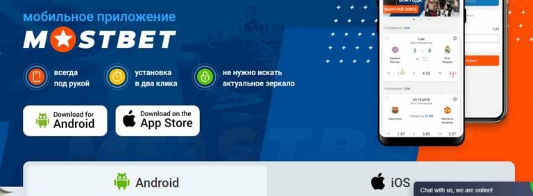 Overview of the application Mostbet (1)